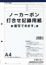 複写式ノーカーボン打合せ記録用紙－表紙
