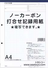 複写式ノーカーボン打合せ記録用紙－表紙