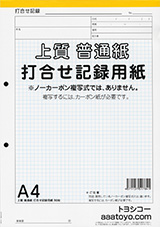 上質普通紙打合せ記録用紙－表紙
