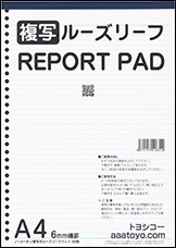 複写式ノーカーボンレポート用紙