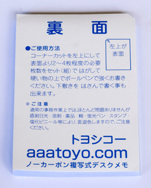 ノーカーボン 複写メモ 裏面 写真