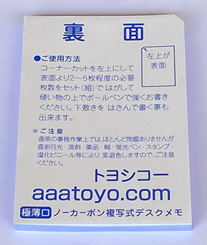 ノーカーボン 複写メモ 裏面 写真