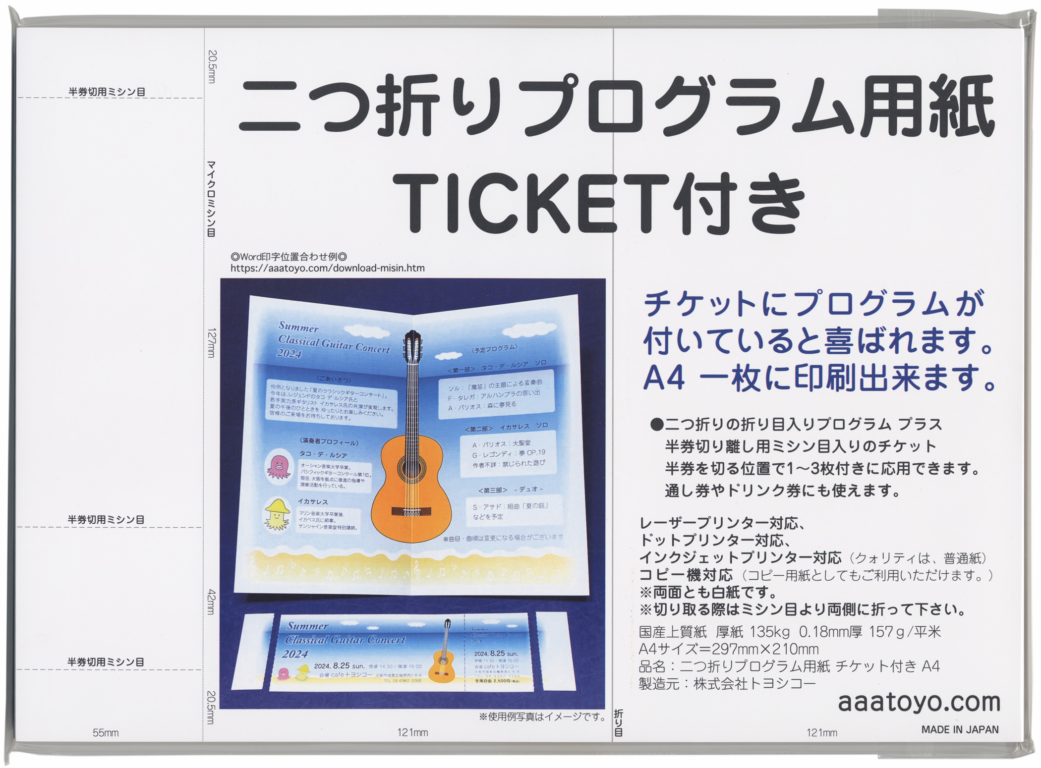 二つ折り プログラム用紙 チケット付き　商品写真