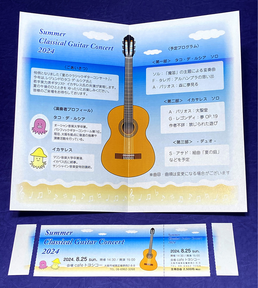 二つ折り プログラム用紙 チケット付き　ご利用例