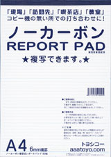 複写式ノーカーボンレポート用紙
