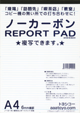 複写式ノーカーボンレポート用紙