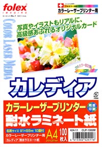 耐水ラミネート紙カレディア名刺10面のケースラベルの写真