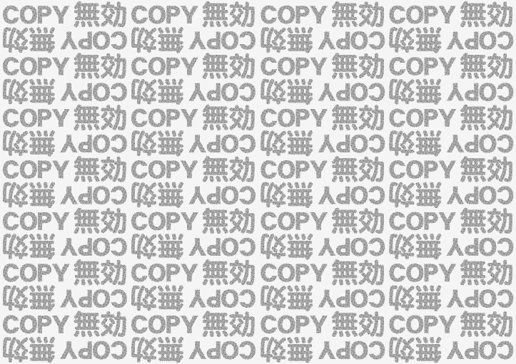 コピー偽造防止 『COPY無効』仕様－A3潜像イメージ
