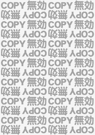 コピー偽造防止 『COPY無効』仕様－A4潜像イメージ