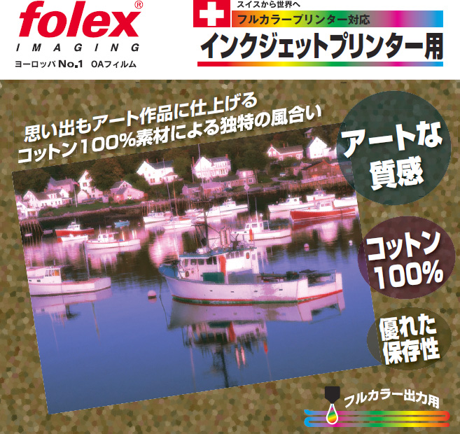 ファインアートペーパー説明画像