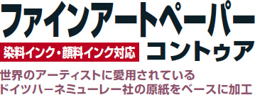 染料インク・顔料インク対応