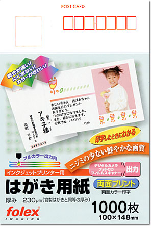 郵便枠付き両面プリントはがき用紙JP-1000PC