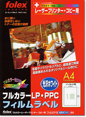 カラーレーザーフィルムラベル光沢ホワイト