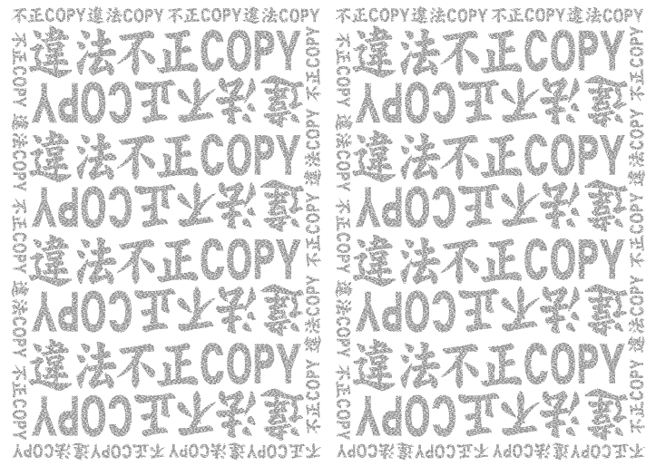 コピー偽造防止 『違法不正COPY』仕様－A3潜像イメージ