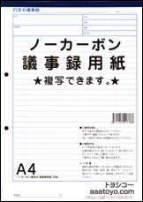 複写式ノーカーボン議事録用紙－表紙