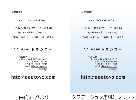 グラデーション用紙-印字比較