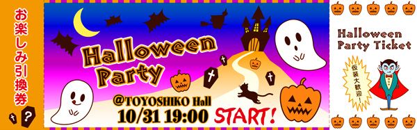 ハロウィン　チケット　見本