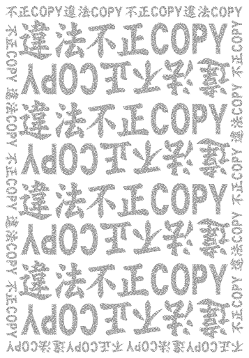 コピー偽造防止 『違法不正COPY』仕様－A4潜像イメージ