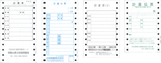 計量伝票の見本