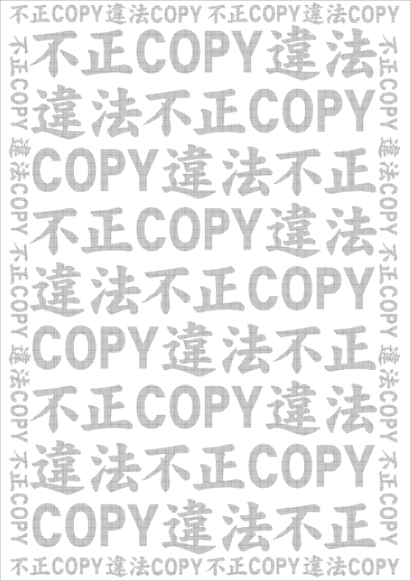 コピー偽造防止　マニュアル用冊子－潜像イメージ