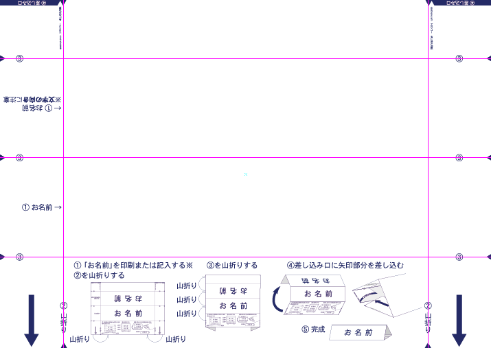 卓上名札用紙のレイアウト