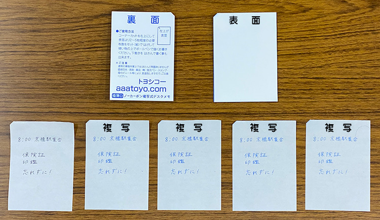 ノーカーボン 複写メモ 使用例 写真