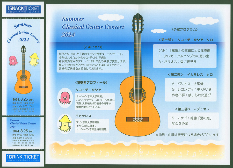 二つ折り プログラム用紙 チケット付き　ご利用例2