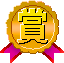 金メダル