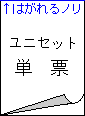 複写式ノーカーボン単票