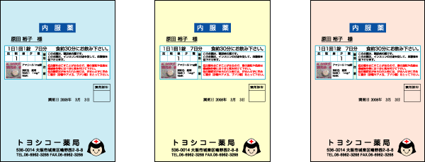 薬袋印刷PC用紙の時間別プリント例