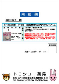 薬袋印刷PC用紙の印字イメージ図1