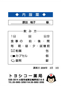 薬袋印刷PC用紙の印字イメージ図2